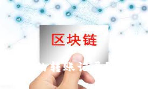 如何删除Tokenim钱包的转账记录?简单步骤教你轻松搞定
