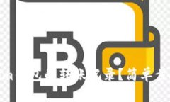 如何删除Tokenim钱包的转账记录？简单步骤教你轻