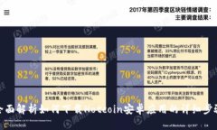 全面解析如何下载Hotcoin安卓应用的详细步骤