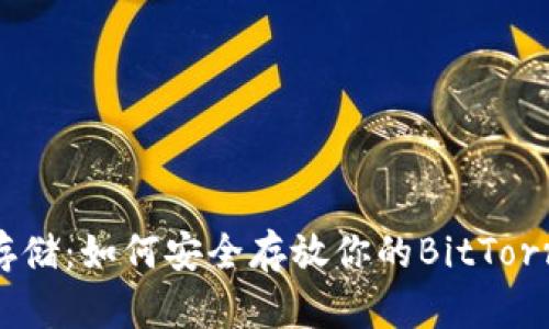 BTT冷钱包存储:如何安全存放你的BitTorrent Token