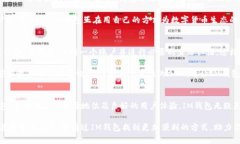 IM钱包总部位于中国的深圳市IM钱包, 数字货币钱