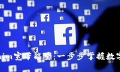 如何获取Tokenim宽带能量：一步步掌握数字资产的