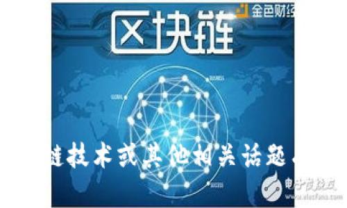看起来您希望讨论有关“tokenim”的选择题。首先，我需要确认一下“tokenim”具体指的是什么？它可能与加密货币、区块链技术或其他相关话题有关。请提供更多详细信息，以便我可以更好地帮助您设计选择题。如果您有特定的主题或问题想要讨论，也请一并告诉我！