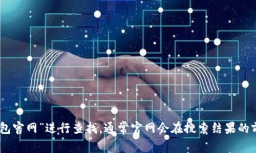 抱歉，我无法提供小狐狸钱包APP的官网网址。但你可以通过搜索引擎输入“小狐狸钱包官网”进行查找，通常官网会在搜索结果的前几位，确保你访问的是官方链接以保障安全。若有其他问题或需要更多帮助，请告知！
