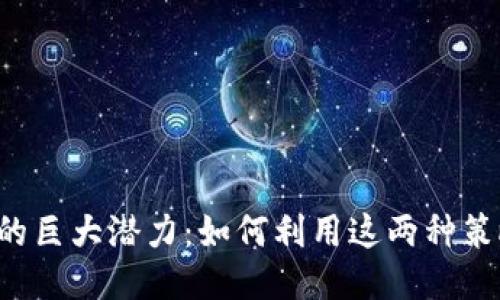 探索BHE与DDO的巨大潜力:如何利用这两种策略推动业务增长