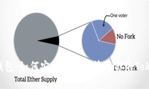 探索不同钱包:如何安全存储和管理你的Tokenim ETH