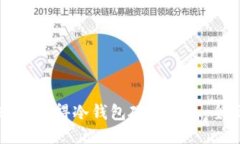 如何轻松获得冷钱包硬件钱包：全面指南