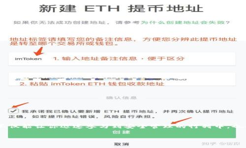   迅速获取Tokenim：快速下载方法详解 / 

 guanjianci Tokenim, 下载, 方法, 软件, 教程 /guanjianci 

引言

在如今这个互联网高速发展的时代，越来越多的人开始关注各种软件工具的下载与使用。其中，Tokenim作为一款新兴软件，因其功能强大、便捷易用而备受青睐。许多用户想尽快下载并体验其带来的便利，然而，面对五花八门的网络信息，有时却无从下手。今天，我们就来详细探讨Tokenim的快速下载方法，助你快速上手这款优秀的软件工具！

Tokenim是什么？

首先，了解Tokenim的功能和背景是很有必要的。Tokenim是一款专注于数据安全和隐私保护的工具，主要用于生成和管理API密钥和身份验证令牌。它不仅提升了安全性，还增强了用户的便捷性，让数据的管理变得更有效率。无论是开发者、产品经理还是普通用户，Tokenim都能在不同场景下提供相应的服务。

为什么要快速下载Tokenim？

那么，为什么我们需要急于下载Tokenim呢？这主要和以下几个因素有关：

ul
    listrong保护隐私：/strong在数字化洪流中，保护个人和企业的信息安全显得尤为重要。Tokenim提供的安全管理工具，能够有效地保障你的隐私不被泄露。/li
    listrong提高工作效率：/strong开发者在进行项目开发时，往往需要频繁管理API密钥，如果使用Tokenim，能够减少很多繁琐的操作。/li
    listrong功能丰富：/strongTokenim提供多种实用的功能，从生成、管理到监控，几乎涵盖了所有的需求。/li
/ul

基于以上几点，不难看出，快速下载并掌握Tokenim对用户将带来显著的益处。那么，要如何快速高效地下载这款软件呢？

Tokenim下载前的准备工作

在进行下载之前，我们需要进行一些准备工作。确保你的设备符合Tokenim的系统要求，以避免后续的安装问题。此外，还要确保你的网络连接稳定，以保证下载过程的顺利进行。

Tokenim下载步骤详解

现在，我们正式进入Tokenim的下载流程。以下是详细的步骤，以确保你能顺利安装这款软件工具：

ol
    listrong访问官方网站：/strong首先，打开浏览器，输入Tokenim的官方网站URL，确保你访问的是官方渠道，避免下载到恶意软件或病毒。/li
    listrong找到下载链接：/strong在官网首页，通常会有一个“下载”或“获取Tokenim”的按钮。仔细查看，点击此按钮。/li
    listrong选择适合的版本：/strongTokenim可能会提供多个版本供用户选择，例如Windows、macOS或Linux等。根据你使用的操作系统，选择对应的版本进行下载。/li
    listrong开始下载：/strong点击下载后，系统会开始自动下载文件。请耐心等待，不要中途关闭网页或切换到其他操作。/li
    listrong完成下载并安装：/strong下载完成后，找到下载的程序文件，双击打开，按照提示进行安装。过程中可能需要一些权限配置，请根据提示操作即可。/li
/ol

快速下载小技巧

除了上述的步骤外，还有一些小技巧可以帮助你加快下载速度，提升用户体验：

ul
    listrong使用下载管理器：/strong如果你因为网络原因导致下载速度慢，可以考虑使用下载管理软件，能够更好地管理和加快文件下载。/li
    listrong选择合适的下载时间：/strong避开高峰期，比如晚上和周末，选择在工作日的早上或下午下载，可以享受更快的速度。/li
    listrong网络：/strong确保你的网络环境良好，关闭其他大流量的软件，以提升下载速度。/li
/ul

下载后的常见问题解决

下载并安装Tokenim后，你可能会碰到一些问题。对此，我们准备了一些常见问题的解决方案：

ul
    listrong软件无法启动：/strong重新启动你的计算机，尝试再次打开Tokenim。如果问题仍然存在，建议重新安装软件。/li
    listrong功能无法使用：/strong检查你的权限设置，确保Tokenim拥有足够的权限。在某些系统中，防火墙可能会阻止其正常运行。/li
    listrong更新问题：/strong定期检查Tokenim是否有新版本，及时更新可以获得最新的功能和修复方案。/li
/ul

总结

总之，Tokenim作为一款实用性极强的软件，能够极大地方便用户的需求。通过以上步骤，你应该能快速、高效地下载并安装Tokenim。掌握这些方法，不仅能让你迅速参与到安全管理的行列中，也能在工作中提升效率。希望这篇文章能够帮助到你，早日享受到Tokenim带来的种种便利！ 

如果在下载过程中遇到其他问题，欢迎随时在评论区留言，我们将乐意为你解答。祝你使用愉快！