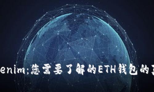 Tokenim:您需要了解的ETH钱包的真相