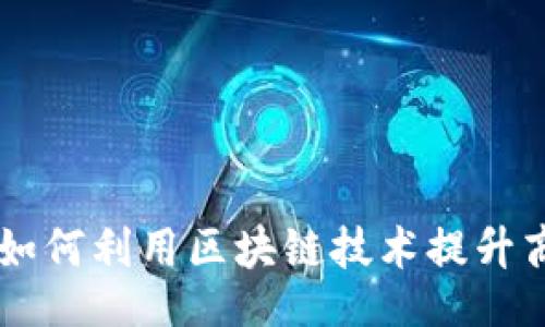 arabic
探索Tokenim:如何利用区块链技术提升商业安全与效率