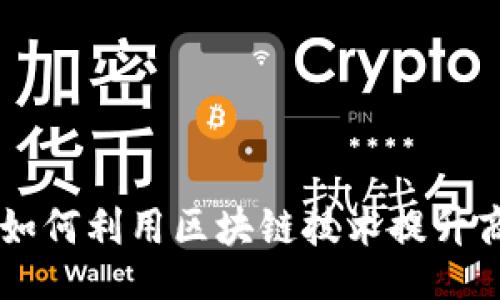 arabic
探索Tokenim:如何利用区块链技术提升商业安全与效率