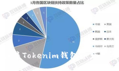 : 轻松归集Tokenim钱包资产的方法解析