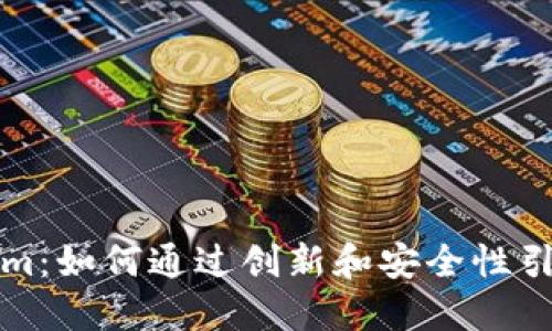 深入了解Tokenim:如何通过创新和安全性引领加密货币市场