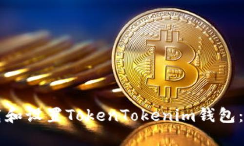 快速下载和设置TokenTokenim钱包:完整指南