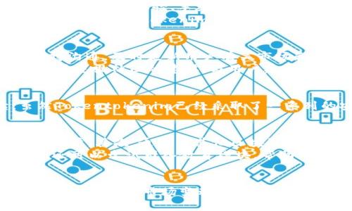   Tokentokenim钱包平台是否会关闭？深度分析与前景展望 / 

 guanjianci Tokentokenim, 加密钱包, 平台关闭, 区块链, 数字资产 /guanjianci 

引言
近年来，加密货币的迅速发展让许多人开始关注数字资产的管理和存储，而钱包平台作为这一过程中的重要环节，受到越来越多的用户青睐。在众多钱包平台中，Tokentokenim以其独特的功能和用户友好的界面吸引了不少用户。然而，市场的变化无常，许多人开始担忧，Tokentokenim钱包平台是否会关闭？今天，我们就对这个问题进行深入分析和探讨。

Tokentokenim简介
首先，我们来了解一下Tokentokenim。Tokentokenim是一款基于区块链技术的数字钱包，旨在为用户提供安全、便捷的加密货币存储与管理服务。用户可以通过该平台存储多种加密货币，进行交易，并与其他区块链应用集成。Tokentokenim还支持多重身份验证和加密技术，确保用户的资产安全。然而，这样的技术和功能再优秀，也无法保证平台的长期生存。

市场环境的挑战
随着加密市场的不断发展，竞争也愈加激烈。越来越多的新钱包平台不断涌现，用户的选择余地大大增加。在这样的环境下，Tokentokenim面临着不小的压力。虽然它提供了许多优秀的功能，可是，包括用户体验、手续费、支持的币种以及安全性等方面，Tokentokenim都需要不断进行调整和提升。
市场的波动同样对平台的运营造成了影响。近期，加密货币市场出现了较大的波动，这不仅使用户对于加密货币的信心受到挑战，也导致许多平台面临资金流动性的问题。在这种情形下，我们不能否认Tokentokenim钱包平台可能出现关停的风险。

用户信任的基石
用户对平台的信任是维持其运营的关键。在选择使用Tokentokenim的过程中，用户信任这个平台的能力，不仅来自于其技术的可靠性，还来自于其运营团队的透明度。如果Tokentokenim能够保持沟通，及时更新用户有关市场和自身平台的动态，那么用户的信任度会大大提升，有助于平台的长期生存。
另外，Tokentokenim是否具有强大的社区支持也决定了其生存的可能性。一个活跃的社区不仅能够为平台带来更多的新用户，还能在平台遭遇困难时，团结用户共同应对。因此，Tokentokenim需要重视社区的建设，与用户建立良好的关系，提高用户的参与感和忠诚度。

技术安全的重要性
作为一个数字钱包平台，安全性无疑是Tokentokenim的重中之重。如果平台在安全性上出现问题，用户的资产有可能受到威胁，这将直接影响用户对平台的信任，以及Tokentokenim的存续。虽然Tokentokenim已经采取了一系列的安全措施，例如多重身份验证、资产加密等，但它依然需要不断进行安全漏洞的修复和防范措施的改进。同时，Tokentokenim也应该定期进行安全审计，向用户展示其对安全问题的重视程度。

未来的发展方向
那么，Tokentokenim的钱包平台未来的方向又在哪里呢？我们认为，平台可以考虑几个方面的发展。首先，持续改善用户体验，比如提升交易速度、降低手续费、增加交易的币种等，都会吸引更多的用户。其次，通过与其他区块链项目、美金稳定币）的合作，进一步扩展业务。这会让Tokentokenim在激烈的市场竞争中占有一席之地。
再次，借助技术进步，Tokentokenim可以引入更多的创新功能，如去中心化金融（DeFi）功能，允许用户以更低的成本进行投资。在这个数字化时代，拥抱创新才是生存的关键。最终，Tokentokenim还可以尝试引入教育模块，帮助用户更好地理解区块链和加密货币，从而提升用户的粘性与忠诚度。

结语
综上所述，Tokentokenim钱包平台的是否关闭，取决于许多因素，包括市场环境、用户信任、技术安全及其未来发展方向。虽然市场的竞争异常激烈，但如果Tokentokenim能够不断提升自身的实力，积极应对市场变动，保持和增强用户的信任度，那么它仍然有可能在这个行业中站稳脚跟。无论如何，用户在选择加密钱包时，都应保持警惕，密切关注市场动态，确保自己的数字资产安全。