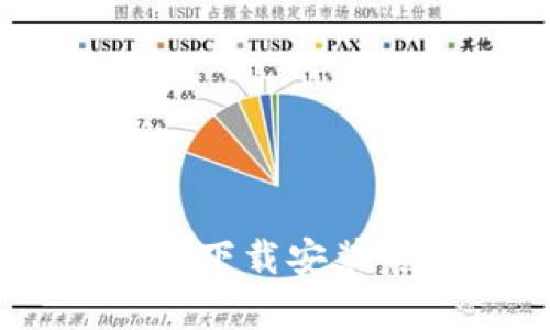 如何解决Bitpie钱包下载安装后无法打开的问题?