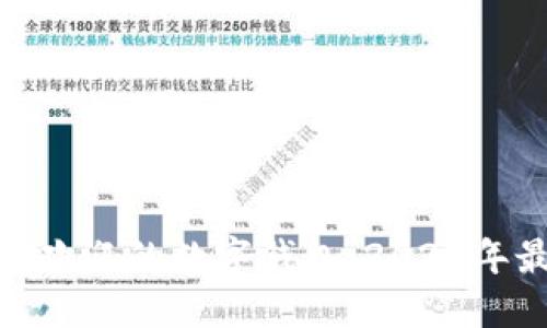 探索最受欢迎的数字钱包：2023年最佳选择