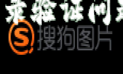 如何解决 TokenIM 登录验证问题:快速排查与解决方案
