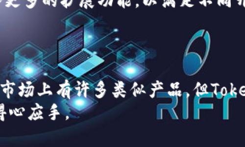   苹果TokenIM：如何获得授权与使用指南 / 

 guanjianci TokenIM, 苹果, 授权, 使用指南, 移动应用 /guanjianci 

什么是TokenIM？
TokenIM是一款由苹果提供的开发工具，旨在帮助开发者实现实时通讯和数据传输功能。它的设计初衷是为了简化开发流程，让开发者可以更专注于功能的实现，而不是底层的技术细节。尽管在市场上有许多类似工具，但TokenIM凭借其丰富的特性和苹果生态系统的支持，逐渐受到开发者的青睐。

苹果TokenIM的授权问题
那么，TokenIM会被授权吗？这是一个相当复杂的问题。首先，我们需要理解苹果的授权政策。苹果对于开发工具的授权通常是比较严格的，它要求所有使用其工具的应用必须符合一定的标准，包括用户体验、数据隐私等方面。
不过，答案是肯定的，TokenIM是可以获得授权的。然而，获得授权并不意味着你可以随意使用它。苹果会对每个申请进行审核，以确保其符合苹果的规范。这包括代码质量、应用功能等方面的评估。

如何获得TokenIM的授权？
想要获得TokenIM的授权，有几个步骤。首先，你需要在苹果的开发者网站上进行注册，成为苹果开发者计划的一部分。这一步是必须的，因为只有注册的开发者才能申请使用TokenIM。接下来，你需要填写相关的申请表，说明你打算如何使用TokenIM以及你的项目大致情况。
值得注意的是，申请时你需要提供尽可能详细的信息，比如你的项目背景、预期功能、对用户的吸引力等。这些信息能够帮助苹果的审核团队理解你的项目，从而提高通过审核的可能性。

使用TokenIM的好处
为什么要选择TokenIM，而不是其他通讯工具呢？TokenIM具有多个优势，首先就是苹果的技术支持。作为苹果官方的工具，TokenIM能与苹果的其他技术无缝对接，运行效率非常高。其次，TokenIM在数据安全和隐私保护上做得非常好，这一点在用户关注数据隐私的今天尤为重要。
此外，TokenIM还提供了丰富的文档和示例代码，这对于开发者来说，不论是初学者还是经验丰富的开发人员，都是一种很好的资源。通过这些文档，开发者可以快速上手，也可以解决在使用过程中遇到的一些常见问题。

TokenIM的实际案例
让我们看看TokenIM在实际应用中的一些案例。比如，一家初创公司利用TokenIM开发了一款即时通讯应用。起初，他们只是想开发一个简单的聊天功能，但是在了解了TokenIM强大的功能后，他们决定利用它扩展更多的功能，比如文件传输、音视频通话等。最终，他们的应用不仅吸引了大量用户，还获得了良好的评价。
另一个案例是一家教育类应用，他们使用TokenIM实现了一个在线课堂的功能。通过TokenIM，教师和学生之间能够实现实时互动，极大地提高了学习的效率与趣味性。

TokenIM的未来发展
随着科技的发展，TokenIM也在不断更新迭代。苹果公司对开发者的支持越来越多，提供的工具和资源也在不断丰富。未来，TokenIM可能会加入更多的扩展功能，以满足不同开发者和用户的需求。
同时，随着5G技术的普及，实时通讯的应用场景将会更加广泛。我们可以预见，TokenIM的应用范围将会不断扩大，其重要性也会随之提高。

总结
苹果的TokenIM为开发者提供了一个强大的实时通讯工具，它的授权和使用过程虽有些复杂，但只要按照步骤进行，获得授权并不是难事。尽管市场上有许多类似产品，但TokenIM因为苹果的支持与丰富的功能，仍具有其独特的优势。
无论你是初学者还是资深开发者，TokenIM都可以成为你项目成功的帮手。希望这篇文章能够帮助你更好地理解TokenIM，让你在开发过程中得心应手。