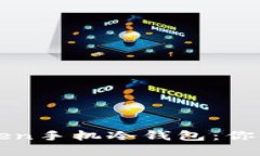 全面解读imToken手机冷钱包：你需要知道的一切