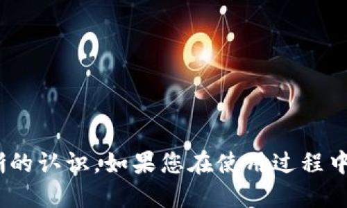 tiaotai找到您的Tokenim钱包地址：一步步指导您轻松获取/tiaotai

Tokenim, 钱包地址, 加密货币, 区块链, 数字资产/guanjianci

前言：解锁Tokenim钱包地址的重要性

在当今这个数字资产蓬勃发展的时代，能否成功获取并管理自己的钱包地址，是每位加密货币投资者必须了解的基础知识。特别是对于使用Tokenim这一平台的用户来说，钱包地址不仅仅是您存放数字货币的“家”，更是您进行交易、接收、发送资金的重要凭据。本文将为您详尽介绍如何快速找到您的Tokenim钱包地址，并解答您在使用过程中可能遇到的一些常见问题。

一、Tokenim钱包的基本介绍

首先，我们来简单了解一下Tokenim钱包。Tokenim是一款专注于加密货币管理的平台，它支持多种主流的数字资产，并提供安全、方便、高效的资产管理服务。通过Tokenim，用户可以轻松进行资产的存储、交易，以及参与各种区块链项目。Wallet是Tokenim的核心功能之一，作为用户的资产管理中心，它既要安全又要易于使用。

二、为何找不到钱包地址？

有些用户在使用Tokenim时，会发现自己似乎找不到钱包地址。原因可能有很多，包括刚刚注册尚未完成初始化、钱包未能正确创建等。其实，找到钱包地址并不复杂，只要按部就班地进行操作，就能轻松解决这一问题。

三、如何获取Tokenim钱包地址

接下来，我们一步一步来教您如何获取Tokenim钱包地址。确保您已经下载并安装好Tokenim应用程序，并且已完成注册。

h41. 打开Tokenim应用/h4

首先，您需要在手机上打开Tokenim应用。确保您的网络连接正常，以便应用能够正确运行。

h42. 注册或登录账号/h4

如果您是新用户，请按照屏幕上的提示进行注册，包括设置密码、确认邮箱等等；如果您已是用户，只需输入您的登录信息，进入账户。

h43. 找到钱包功能/h4

登录后，在应用主界面，您将看到多个选项，找到并点击“钱包”或“资产”选项。这个地方通常会展示您当前持有的数字资产。

h44. 选择具体的数字货币/h4

在钱包页面，您可以看到支持的各种数字货币的列表。如果您想找到某一特定币种的地址，比如比特币、以太坊等，点击该币种。

h45. 查看钱包地址/h4

一旦选择了币种，您会看到该币种的详细信息页面。通常在这个页面的顶部或底部，会清晰地列出您的钱包地址。这个地址是一串字母和数字的组合，您可以通过点击旁边的“复制”按钮，将其复制到剪贴板，以便于后续使用。

四、注意事项

在获取钱包地址的过程中，也有一些小细节需要注意：

ul
    listrong确认地址正确性：/strong在您进行任何转账操作前，一定要再次确认钱包地址的准确性，因为一旦发送错误地址，将无法找回。/li
    listrong避免公开钱包地址：/strong虽然Tokenim钱包地址是公开的，但不要在公共场合随意分享，以免被他人恶意利用。/li
    listrong了解不同的地址类型：/strong不同的数字货币可能会有不同格式的钱包地址，比如BTC地址和ETH地址就有区别。在进行转账时务必使用正确的地址类型。/li
/ul

五、钱包地址的使用场景

那么，您的Tokenim钱包地址到底可以用来干什么呢？

h41. 接收数字资产/h4

最主要的用途是在您进行交易时接收其他用户转账的数字资产。无论是什么类型的加密货币，您都可以使用对应的Tokenim钱包地址进行接收。

h42. 发送数字资产/h4

当您想要将资产转出去时，同样需要使用到钱包地址。输入接收方的钱包地址，确认交易信息后即可发送。

h43. 参与区块链项目/h4

除了常规的接收和发送，您也可以利用钱包地址参与到一些区块链项目中，比如购买代币、参与空投等活动。在这些情况下，您的钱包地址就是您身份的的代表。

六、总结

综上所述，获取Tokenim钱包地址其实并不复杂，但正确的操作方法、注意事项及使用场景却非常关键。希望您在阅读完这篇文章后，能够找到自己的Tokenim钱包地址，并且对钱包的使用有了更清晰的认识。如果您在使用过程中还有任何问题，不妨查阅Tokenim的官方帮助文档，或者向他们的客服寻求支持。数字资产的世界虽然有些复杂，但只要我们一步一步来，并保持对新技术的好奇与探索，就一定能找到适合自己的路。