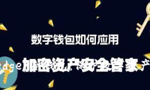 轻松设置Ledger冷钱包：保护数字资产的最佳实践