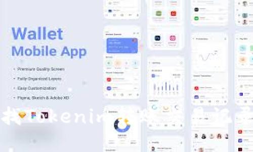 轻松查找Tokenim转账交易记录的方法