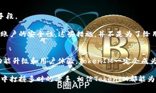 探索并掌握TokenIM：让你的数字资产管理更轻松

TokenIM, 数字资产管理, 加密货币, 钱包安全, 区块链技术/guanjianci

引言：数字时代的资产管理
在当今这个信息与技术高速发展的时代，数字资产管理越来越成为人们生活中不可或缺的一部分。随着比特币、以太坊等加密货币的兴起，个人和企业对数字资产的需求与日俱增。而TokenIM作为一款强大的数字资产管理工具，正是应运而生。它不仅仅是一个钱包，更是一个全面管理你数字财富的伙伴。今天，就让我们深入探讨TokenIM，看看它究竟如何让你的数字资产管理变得更加轻松、高效。

TokenIM简介：你的数字资产小助手
TokenIM是一款集成了多种数字资产管理功能的移动端应用。无论是追踪资产价值，进行加密货币交易，还是管理各种代币，它都能轻松应对。同时，凭借其友好的用户界面和丰富的功能，TokenIM让即便是数字资产管理的新手也能快速上手。它的设计理念是“简约而不简单”，功能虽多，但操作却极其直观。

功能一览：全面满足你的需求
TokenIM的功能可以说是非常全面，适合各种不同层次的用户。以下是一些主要功能：

ul
  listrong多币种支持：/strong支持上百种主流和小众的加密货币，方便用户在同一个平台管理所有资产。/li
  listrong实时行情监控：/strong提供实时的市场数据和价格波动，用户可以随时掌握自己的资产动态。/li
  listrong安全保障：/strong采用先进的加密技术和多重验证机制，保障用户资产的安全性。/li
  listrong友好的用户体验：/strong界面设计，用户可以轻松进行各种操作，不必担心繁琐的流程。/li
  listrong交易所链接：/strong用户可以直接通过TokenIM链接到多个交易所，快速进行交易。/li
/ul

为何选择TokenIM？
市面上有多款数字资产管理工具，但TokenIM凭借其出色的功能和用户体验赢得了用户的青睐。首先，它的多币种支持让用户能够在一个地方轻松管理各种数字资产，避免了在多个平台之间反复切换的烦恼。其次，TokenIM的安全性是其最大的亮点之一。在数字货币频繁被盗的今天，TokenIM采取了多重安全措施，使用户可以放心存储自己的资产。

使用TokenIM的体验：简单而高效
说到使用TokenIM的体验，许多用户都非常满意。以一个普通用户的视角来讲，下载并安装APP后，用户只需要进行简单的注册，便可以开始管理自己的数字资产。一切都显得如此自然。

进入主界面，用户可以快速查看当前资产的总值以及各个币种的具体情况。对于爱好交易的用户来说，实时的市场行情监控和交易链接，极大地方便了其买入和卖出的决策。此外，浏览历史交易记录和资产变动趋势，让用户更加清晰地了解自己的投资状况。

当然，除了日常使用的便捷性外，TokenIM通过定期推出新功能和维护更新，也展示了其团队对用户体验的重视。质疑和问题的反馈渠道畅通，用户在使用过程中如遇到疑问，都能得到及时的解答和支持。

安全性分析：保障你的资产
在讨论数字资产管理时，安全性无疑是用户最为关心的议题之一。TokenIM在这一点上做得相当不错。其使用的多重安全机制，不仅仅停留在钱包的加密上，还包括了身份验证等手段。

首先，TokenIM采用行业领先的技术，对用户的私钥进行严格保护，让用户的资产不易受到外部攻击。其次，多重身份验证要求用户在进行敏感操作时提供额外的验证，进一步增强账户的安全性。这些措施，并不是为了给用户增添麻烦，而是为了让他们能够在数字货币的世界里安心畅享投资的乐趣。

总结：TokenIM的未来展望
随着数字资产市场的不断发展，TokenIM作为一种新型的资产管理工具，未来有着广阔的前景。无论是新手还是老鸟，都能在这款APP中找到适合自己的功能和服务。经过不断的功能升级和用户体验，TokenIM一定会成为更多人管理数字资产的首选。

总之，TokenIM使数字资产管理变得简单易用，安全可靠，对于每一个热爱区块链和加密货币的人来说，它都是一个值得信赖的伙伴。无论你是刚入门的新人，还是已经在数字世界中打拼多时的老手，相信TokenIM都能为你提供不少便利。快来体验吧，让你的资产管理更轻松！