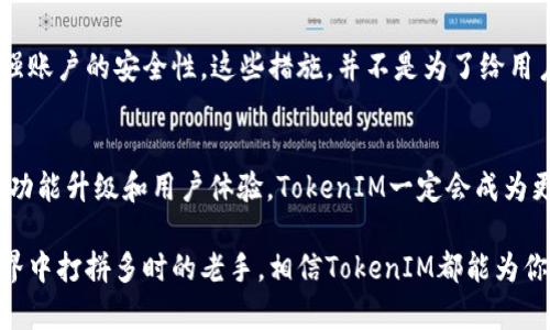 探索并掌握TokenIM：让你的数字资产管理更轻松

TokenIM, 数字资产管理, 加密货币, 钱包安全, 区块链技术/guanjianci

引言：数字时代的资产管理
在当今这个信息与技术高速发展的时代，数字资产管理越来越成为人们生活中不可或缺的一部分。随着比特币、以太坊等加密货币的兴起，个人和企业对数字资产的需求与日俱增。而TokenIM作为一款强大的数字资产管理工具，正是应运而生。它不仅仅是一个钱包，更是一个全面管理你数字财富的伙伴。今天，就让我们深入探讨TokenIM，看看它究竟如何让你的数字资产管理变得更加轻松、高效。

TokenIM简介：你的数字资产小助手
TokenIM是一款集成了多种数字资产管理功能的移动端应用。无论是追踪资产价值，进行加密货币交易，还是管理各种代币，它都能轻松应对。同时，凭借其友好的用户界面和丰富的功能，TokenIM让即便是数字资产管理的新手也能快速上手。它的设计理念是“简约而不简单”，功能虽多，但操作却极其直观。

功能一览：全面满足你的需求
TokenIM的功能可以说是非常全面，适合各种不同层次的用户。以下是一些主要功能：

ul
  listrong多币种支持：/strong支持上百种主流和小众的加密货币，方便用户在同一个平台管理所有资产。/li
  listrong实时行情监控：/strong提供实时的市场数据和价格波动，用户可以随时掌握自己的资产动态。/li
  listrong安全保障：/strong采用先进的加密技术和多重验证机制，保障用户资产的安全性。/li
  listrong友好的用户体验：/strong界面设计，用户可以轻松进行各种操作，不必担心繁琐的流程。/li
  listrong交易所链接：/strong用户可以直接通过TokenIM链接到多个交易所，快速进行交易。/li
/ul

为何选择TokenIM？
市面上有多款数字资产管理工具，但TokenIM凭借其出色的功能和用户体验赢得了用户的青睐。首先，它的多币种支持让用户能够在一个地方轻松管理各种数字资产，避免了在多个平台之间反复切换的烦恼。其次，TokenIM的安全性是其最大的亮点之一。在数字货币频繁被盗的今天，TokenIM采取了多重安全措施，使用户可以放心存储自己的资产。

使用TokenIM的体验：简单而高效
说到使用TokenIM的体验，许多用户都非常满意。以一个普通用户的视角来讲，下载并安装APP后，用户只需要进行简单的注册，便可以开始管理自己的数字资产。一切都显得如此自然。

进入主界面，用户可以快速查看当前资产的总值以及各个币种的具体情况。对于爱好交易的用户来说，实时的市场行情监控和交易链接，极大地方便了其买入和卖出的决策。此外，浏览历史交易记录和资产变动趋势，让用户更加清晰地了解自己的投资状况。

当然，除了日常使用的便捷性外，TokenIM通过定期推出新功能和维护更新，也展示了其团队对用户体验的重视。质疑和问题的反馈渠道畅通，用户在使用过程中如遇到疑问，都能得到及时的解答和支持。

安全性分析：保障你的资产
在讨论数字资产管理时，安全性无疑是用户最为关心的议题之一。TokenIM在这一点上做得相当不错。其使用的多重安全机制，不仅仅停留在钱包的加密上，还包括了身份验证等手段。

首先，TokenIM采用行业领先的技术，对用户的私钥进行严格保护，让用户的资产不易受到外部攻击。其次，多重身份验证要求用户在进行敏感操作时提供额外的验证，进一步增强账户的安全性。这些措施，并不是为了给用户增添麻烦，而是为了让他们能够在数字货币的世界里安心畅享投资的乐趣。

总结：TokenIM的未来展望
随着数字资产市场的不断发展，TokenIM作为一种新型的资产管理工具，未来有着广阔的前景。无论是新手还是老鸟，都能在这款APP中找到适合自己的功能和服务。经过不断的功能升级和用户体验，TokenIM一定会成为更多人管理数字资产的首选。

总之，TokenIM使数字资产管理变得简单易用，安全可靠，对于每一个热爱区块链和加密货币的人来说，它都是一个值得信赖的伙伴。无论你是刚入门的新人，还是已经在数字世界中打拼多时的老手，相信TokenIM都能为你提供不少便利。快来体验吧，让你的资产管理更轻松！