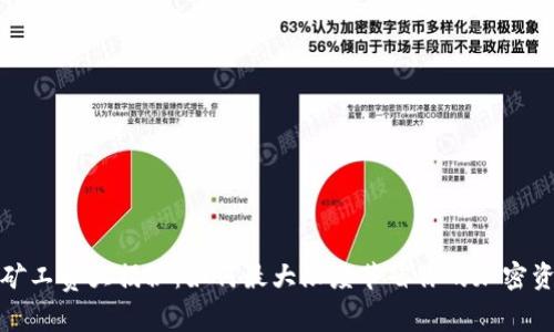 冷钱包矿工费大揭秘：如何最大限度节省你的加密资产成本