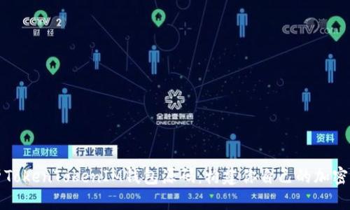 全面解析TokenTokenIM钱包源码：构建你自己的加密货币钱包