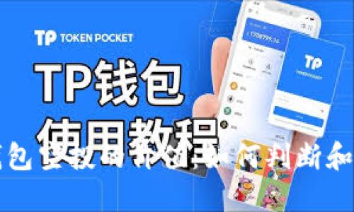 冷钱包空投的价值：如何判断和利用