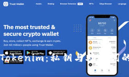 深入了解Tokenim：私钥与助记词的区别解析