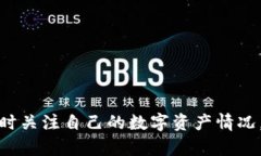 冷钱包离线观察：保障你的数字资产安全冷钱包
