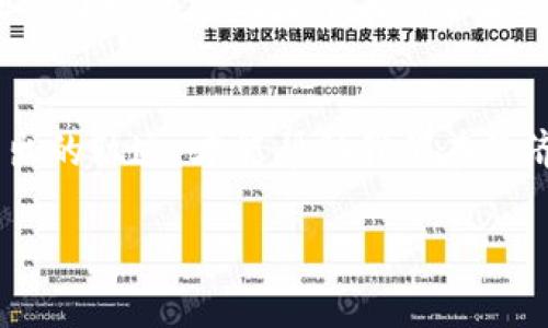 观察钱包，顾名思义就是对钱包中的资金流动和各类交易进行细致的观察和分析。这个概念通常使用在个人理财、投资、甚至是企业财务管理上。为了帮助您更好地理解这个概念，我们将从以下几个方面进行详细阐述。

观察钱包的定义
观察钱包并不仅仅是看那些纸币和硬币，它更深层的含义在于透过表面的资金流动，去理解钱从哪里来、流向哪里、何时产生增值或损失。这个过程需要对消费者的消费习惯、储蓄模式以及投资方式进行细致的分析。

观察钱包的重要性
在现代社会，经济活动频繁，每个人都像是在一场看不见的“钱的游戏”中拼搏。观察钱包的过程，能够帮助每一个人更好地掌握自己的财务状况，规避不必要的风险，提高资金使用效率。
对于普通消费者来说，观察钱包能够让他们察觉到生活方式中的不理智消费，帮助其制定出更合理的消费计划。而对于投资者，观察钱包则意味着了解资金的流向，从而可以找到更好的投资机会。

如何有效观察钱包
现在，我们来谈谈一些具体的策略和方法，帮助您更有效地观察钱包：
h4记录每一笔交易/h4
首先，从最基本的原则做起，记录每一笔进出账。这不仅包括你银行卡中的资金流动，还应包括现金支出。列出每一笔交易，可以是用APP、电子表格或者简简单单的笔记本，重点是要能让你随时查看。

h4分类支出/h4
将支出进行分类，例如：食品、住房、交通、娱乐等。通过分类，你可以清楚地看到在哪些方面花费最多，反思是否有非必要的开销，进而作出相应的调整。

h4定期复盘/h4
每周或每月定期复盘，这个动作非常重要。可以查看过去一段时间的收支情况，总结哪些是必要支出，哪些是冲动消费。这样的复盘会帮你逐渐培养出一个理性的消费意识。

观察钱包对生活的影响
经过观察钱包的过程，许多人发现了一些有趣的变化。他们开始意识到自己的消费模式，逐渐形成了更为合理的财务习惯。许多人甚至能够通过识别消费模式，转而追求更高的理财目标。

h4提高理财能力/h4
观察钱包有助于提高个人的理财能力，培养良好的消费习惯和理财意识。每一次的资金流动都蕴藏着可学习的经验，通过分析你能发现哪些投资是更为靠谱的，甚至如何将闲置资金运用到合理的领域。

h4缓解心理负担/h4
长时间不清晰自己的资金去向，可能会造成心理负担，甚至焦虑。通过观察钱包，能够让你对资金的流向有更清晰的认知，从而在心理上获得一种安全感。

实际案例分析
为了更好地理解观察钱包的重要性，我们来分析几个实际案例。

h4案例一：普通家庭的消费分析/h4
张女士是一名全职妈妈，她一直感觉家庭预算有些吃紧。经过几个月的观察，她发现家庭的一大开销竟然是在孩子的课外辅导上，这项费用占据了家庭预算的30%以上。于是，张女士开始重新评估孩子的教育投资，减少了不必要的课程费用，转而利用社区资源和网上免费的教育资源，成功将教育支出降低了，她的家庭也因此缓解了经济压力。

h4案例二：年轻投资者的理财之路/h4
李先生是一名刚步入职场的年轻人，起初他并没有什么理财意识，赚了多少钱就花多少。但是后来他通过观察钱包的方式，开始记录自己的收入和支出，并逐步了解到自己每个月都能存下700元。想到这笔存款的潜力，他选择将其投资于股票市场，经过几年的观察和学习，现在的李先生不仅资产大幅增长，还形成了良好的投资习惯。

总结
观察钱包，虽是一个小看似微不足道的细节，却能对一个人乃至整个家庭的财务状况产生重要影响。在这个充满竞争的社会中，能够准确识别资金流入与流出的轨迹，才能帮助我们在经济的海洋中把握方向。因此，建议每位读者，不妨尝试从今天开始，进行一番观察钱包的实践，也许你将会在未来发现不一样的自己。

希望以上内容能够帮助你在观察钱包的旅程中有所收获！
