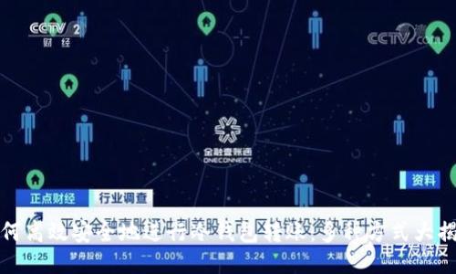 如何高效安全地进行冷钱包转账：多种方式大揭秘