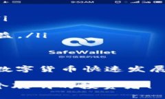 冷钱包如何快速兑换TRX：完全指南冷钱包, 兑换