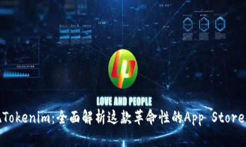 发现Tokenim：全面解析这款革命性的App Store体验