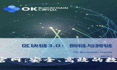 探索Matic钱包官网：安全、高效的数字资产管理利