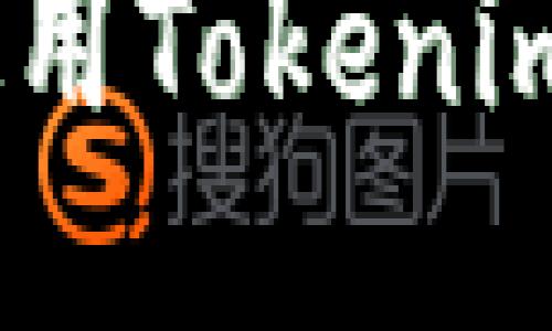 轻松发红包：使用Tokenim钱包的全攻略