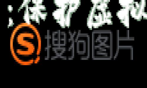 揭秘冷储存钱包：保护虚拟资产的安全堡垒