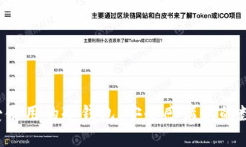 揭晓日本人最爱使用的冷钱包，安全感满满的数字资产保护法!