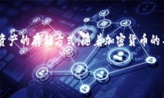 链信的钱包是冷钱包吗？探索加密货币的安全存