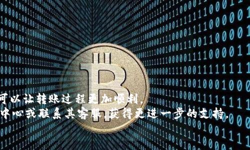   如何轻松将Tokenim钱包中的币转入比特儿交易所 / 

 guanjianci Tokenim、比特儿、转币、数字货币、加密钱包 /guanjianci 

引言
在数字货币日益普及的今天，越来越多的人开始通过各种钱包进行数字资产的管理与交易。如果你是Tokenim钱包的用户，或许你正在考虑如何将钱包中的币转移到比特儿（BitZ）交易所以进行交易或投资。在这篇文章中，我们将详细介绍这个过程，让你轻松掌握转币的每一个步骤。

Tokenim钱包简介
Tokenim是一款备受欢迎的加密货币钱包，用户可以在其中安全存储多种数字资产。Tokenim以其简洁的用户界面和强大的安全性吸引了众多用户。无论你是新手还是有经验的交易者，Tokenim都能给你提供良好的使用体验。

比特儿交易所概述
比特儿（BitZ）是一个全球知名的数字资产交易平台，支持多种加密货币的买卖与交易。它以高流动性和丰富的交易对著称，吸引了大量的用户。在比特儿交易所，你能找到自己想要交易的各种数字货币，包括比特币、以太坊等主流币种。

为什么要将Tokenim钱包中的币转移到比特儿
将Tokenim钱包中的币转移到比特儿有几个主要原因。首先，比特儿交易所提供了丰富的交易对和高流动性，这样可以让你在更好的价格下进行买卖。其次，很多用户会选择在交易所进行更多的投资策略，比如杠杆交易或是参与各种投资活动。而第三，实际操作中很多人为了安全与便捷，也会选择将部分资产转移到交易所进行即时交易。

准备工作
在执行转币之前，我们需要作一些准备。首先，确保你在比特儿交易所已经注册并完成身份验证。这是交易所对于大部分交易的要求。此外，确保你在Tokenim钱包中有足够的余额以完成转账，并留出一些用于支付网络手续费。

转币的具体步骤
下面我们将详细描述如何将Tokenim钱包中的币转移到比特儿交易所的具体步骤：
h4步骤一：获取比特儿的收款地址/h4
1. 登录你的比特儿账户，导航到“资产”栏目。
2. 查找你想要充值的币种，并点击“充值”按钮。
3. 系统会生成一个专属的充值地址，确保复制这个地址，在稍后的转账过程中需要用到。

h4步骤二：在Tokenim钱包中发起转账/h4
1. 打开你的Tokenim钱包，找到“发送”或“转账”的选项。
2. 在“接收地址”栏中粘贴你刚才从比特儿获得的充值地址。
3. 输入你希望转账的金额，确保该金额在你的余额范围之内。
4. 请注意，Tokenim钱包可能会提示你支付一定的网络手续费，确认后再继续。

h4步骤三：确认转账信息/h4
转账前请仔细核对所有信息，包括接收地址和转账金额，一旦发送将无法撤回。确认无误后，点击“发送”或“确认”按钮。

h4步骤四：等待交易确认/h4
资金在区块链上进行确认的速度会因网络状态而异，通常需要几分钟到几十分钟不等。你可以通过比特儿的“资产”栏目来查看入账情况，确保你的资金最终成功到达。

注意事项
在转账过程中，有一些小细节需要特别注意：
ul
    listrong二次确认：/strong一些钱包和交易所可能要求进行二次身份验证，以确保资金安全。/li
    listrong手续费：/strong转账过程中可能会产生手续费，确保你有足够的余额支付这些费用。/li
    listrong网络状况：/strong在网络状况不佳的情况下，交易确认会受到影响。/li
/ul

总结
总的来说，将Tokenim钱包中的币转移到比特儿交易所并不复杂，只需要几个简单的步骤就能完成。确保你已做好所有准备工作并仔细核对信息，可以让转账过程更加顺利。
通过比特儿交易所，你可以探索更多样化的投资机会，以及参与数字货币的多种交易活动。如果你在使用过程中遇到问题，不妨查看比特儿的帮助中心或联系其客服，获得更进一步的支持。
最后，希望这篇文章对你在Tokenim和比特儿之间的转账过程有所帮助，愿你在数字货币的世界中获得丰富的经验和收益！