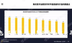 冷钱包、温钱包、热钱包的全面解析与比较