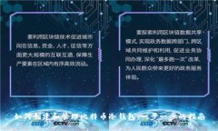 如何创建和管理比特币冷钱包：一步一步的指南