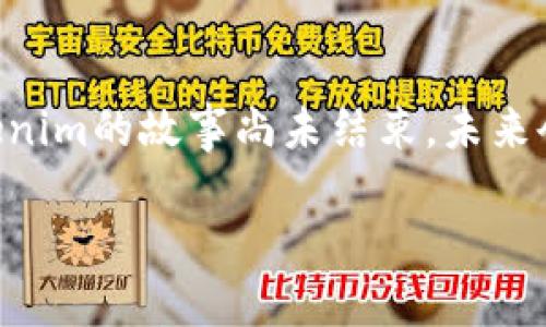 Tokenim在杭州吗？
在科技日新月异的时代，区块链和数字货币的兴起已经让越来越多的人关注到这个领域。Tokenim作为一个在区块链行业中崭露头角的项目，自然吸引了不少人们的关注。那么，Tokenim究竟是否在杭州？我们来一探究竟。

Tokenim的背景与使命
首先，让我们了解一下Tokenim的背景。Tokenim成立于区块链技术逐渐成熟的时期，致力于为用户提供更加高效、安全的数字资产管理服务。它的使命在于通过创新技术，帮助用户更便捷地进行数字资产的交易、转移和管理。可以说，Tokenim不仅仅是一款工具，更是为了让更多人轻松享受区块链带来的便利，进而推动整个行业的发展。

是什么让Tokenim如此受欢迎？
要说Tokenim受欢迎的原因，首先得提到它的便捷性。近年来，越来越多的人开始接触和使用数字货币，但在这其中，许多人往往因为各种原因选择放弃，其中一部分就是因为操作的复杂性。而Tokenim恰恰通过简化这些流程，让用户能够轻松上手。

其次，Tokenim在安全性方面也做得相当到位。在区块链行业，安全一直是一个重要话题。Tokenim采用了多重验证机制，保障用户的资产安全。同时，团队定期对平台进行安全审计，确保没有潜在的漏洞。这一系列的安全措施，给予了用户极大的信心。

Tokenim与杭州之间的关系
那么，Tokenim究竟是否真的在杭州呢？从官方网站和相关纸质资料来看，Tokenim的总部并不在杭州，而是设在一个科技创新愈加活跃的城市。在这一点上，很多人可能会产生误解，认为由于数字货币与数字经济的发展，Tokenim必然和杭州有着密切的联系。

杭州作为中国的“互联网之都”，吸引了无数的科技公司和创业者。而Tokenim作为新兴的区块链项目，肯定不希望错过这样的机会。因此，其团队定期会前往杭州进行市场调研、技术交流和合作洽谈。这也是很大一部分人会产生Tokenim与杭州相关联的原因。

Tokenim的未来展望
展望未来，Tokenim计划在多方面扩展自己的业务。随着区块链技术的不断发展，Tokenim希望能够与更多的企业合作，实现互利共赢。除了基础的资产管理功能，Tokenim还计划推出更多的金融产品，以满足市场上不同用户的需求。

与此同时，Tokenim也非常注重教育与传播，希望通过各种方式普及区块链知识，让更多人能够理解这一技术，并积极参与其中。这种创新的尝试，无疑将助力Tokenim在行业中走得更远。

用户的声音
在这个信息化时代，用户的反馈极为重要。我们也收集了一些用户对Tokenim的看法。许多用户表示，Tokenim的操作界面友好，让人感到轻松。而他们对Tokenim的安全措施和多样化的产品也给予了高度评价。当然，也有部分用户提到了一些期望，希望Tokenim能够增加更多的功能，满足不同层次用户的需求。

总结与建议
总的来说，虽然Tokenim并不在杭州，但它确实与这个城市有着密切的联系。随着项目的不断发展，我们期待Tokenim能够在未来取得更大的成就，也希望更多的用户能够通过这个平台享受到区块链技术带来的便利。

对于关注Tokenim的用户，如果您身处杭州或者有意向了解更多，建议多参加与Tokenim相关的线下活动，甚至可以尝试与团队进行沟通。这样，不仅能够更深入地了解Tokenim，也可以发现更多的合作机会。

最后想说的
时代在变，科技在进步，希望每一个对区块链感兴趣的朋友都能通过自己的努力，掌握更多的知识，找到适合自己的方法，参与到这个精彩的行业中来。Tokenim的故事尚未结束，未来会有怎样的精彩，我们拭目以待！

Tokenim究竟在何处？探索其与杭州的关系