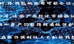 以太坊冷钱包：密钥位数及安全性详解以太坊冷