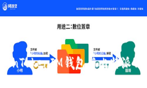 深入比较:TokenTokenIM钱包与比特派钱包的优劣之争