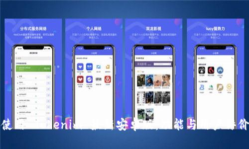 探索与使用 Tokenim 最新安卓版：功能与用户评价全解析